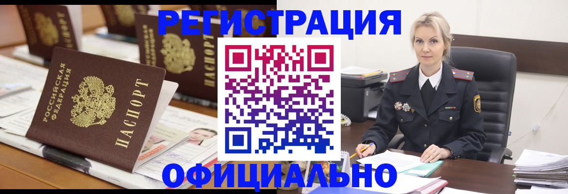 прописка штамп в Торжоке