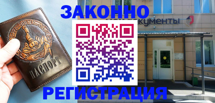 купить прописку в Торжоке