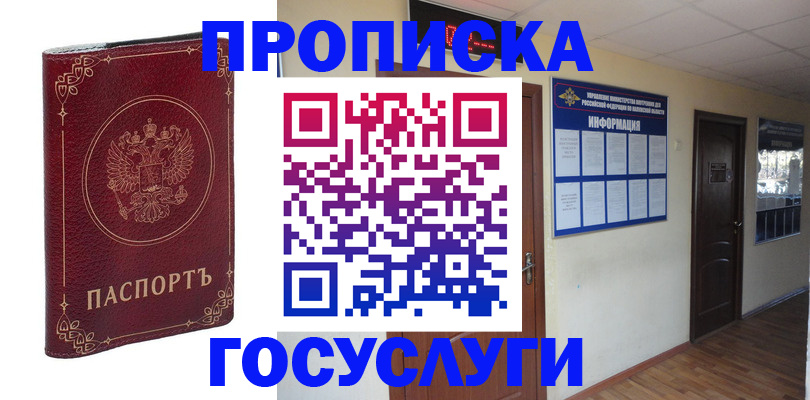 временная регистрация для школы в Торжоке