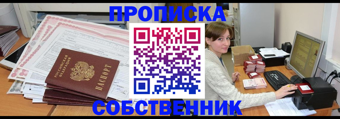 временная регистрация в квартире в Торжоке